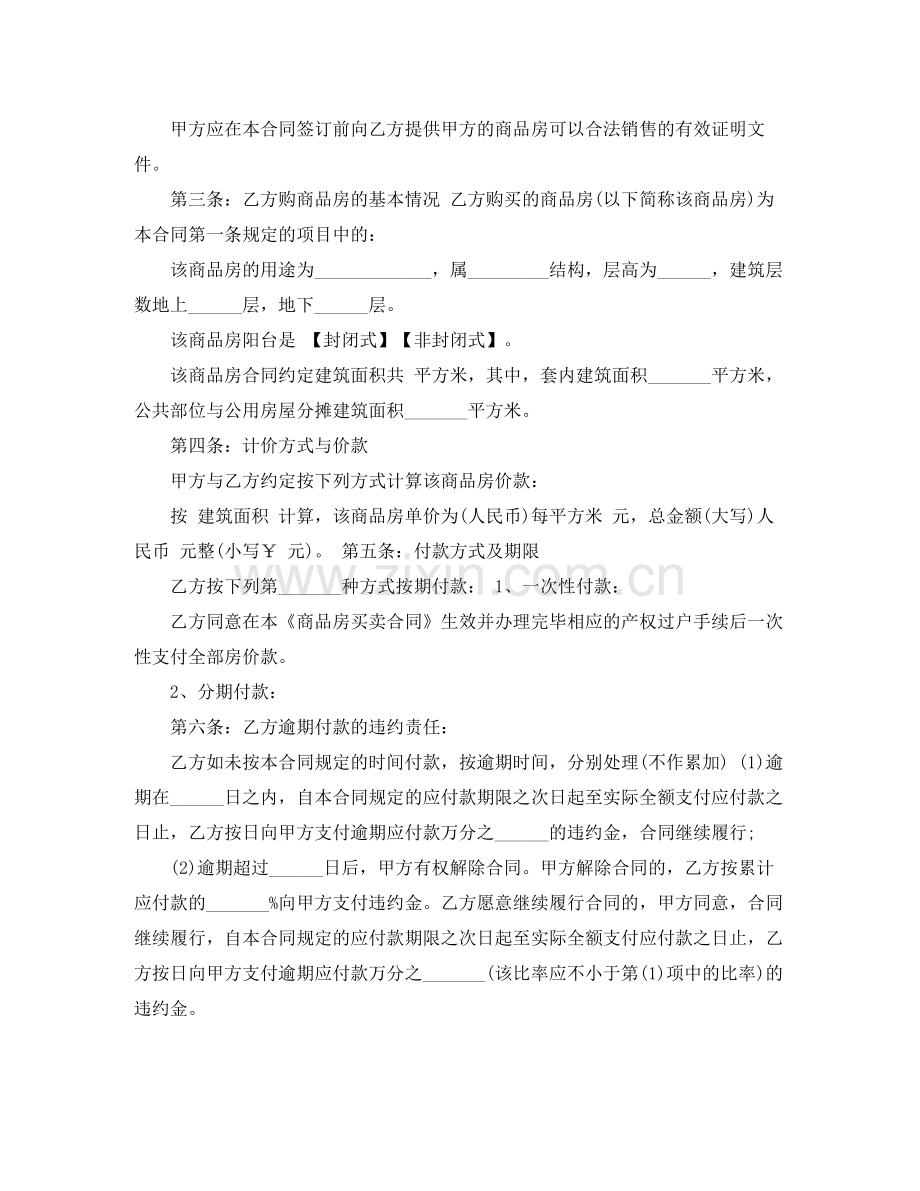 商品房个人买卖合同.docx_第2页