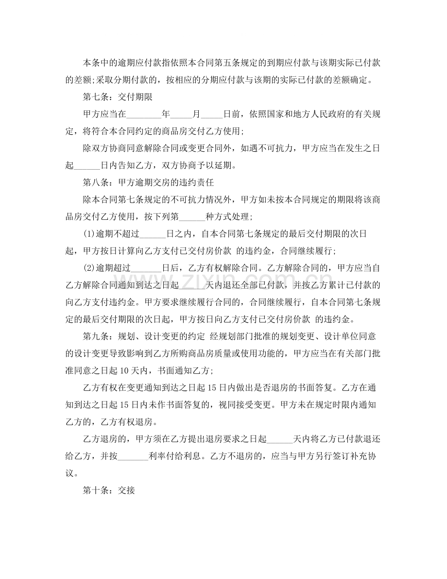 商品房个人买卖合同.docx_第3页