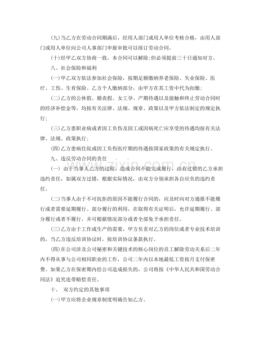 标准劳动合同书范本.docx_第3页