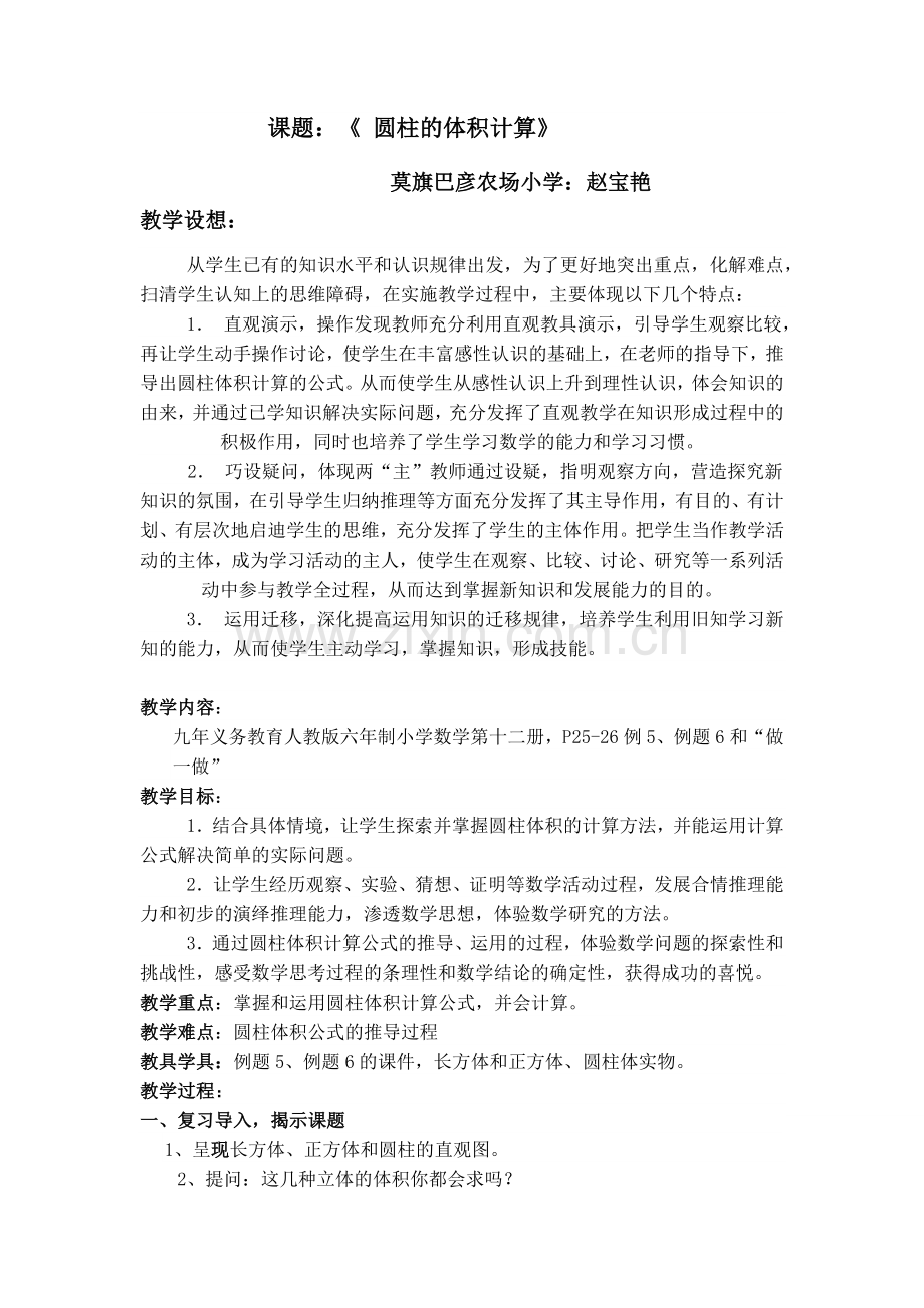 圆柱的体积计算教学设计.docx_第1页