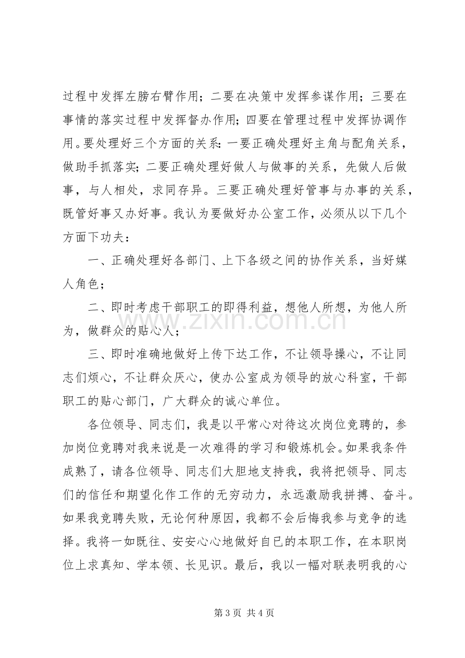 竞聘国税局办公室副主任演讲稿.docx_第3页