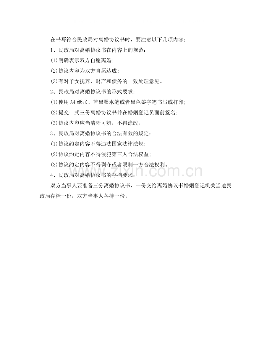 关于离婚协议书怎么写才有法律效力.docx_第2页