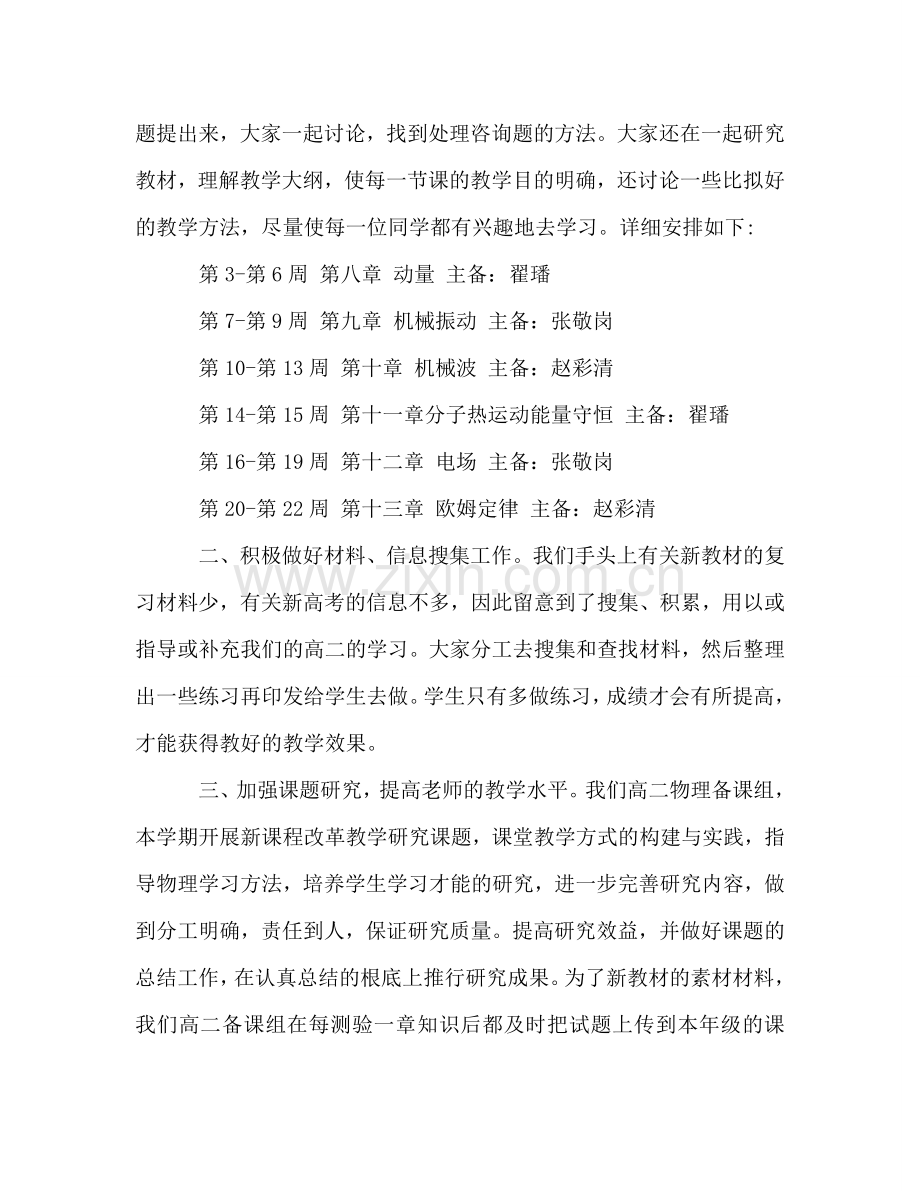 教学工作参考总结：高二物理备课组工作参考总结（通用）.doc_第2页