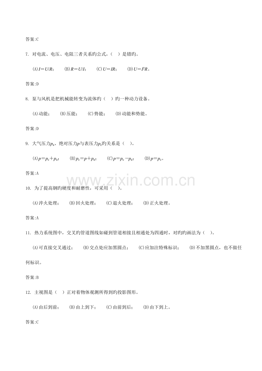 2023年职业技能鉴定化学设备检修工题库中级工.doc_第2页