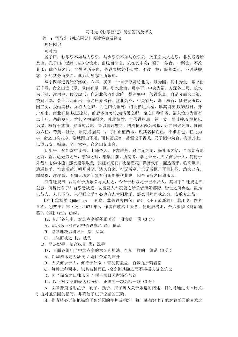 司马光ۥ《独乐园记》阅读答案及译文.doc_第1页