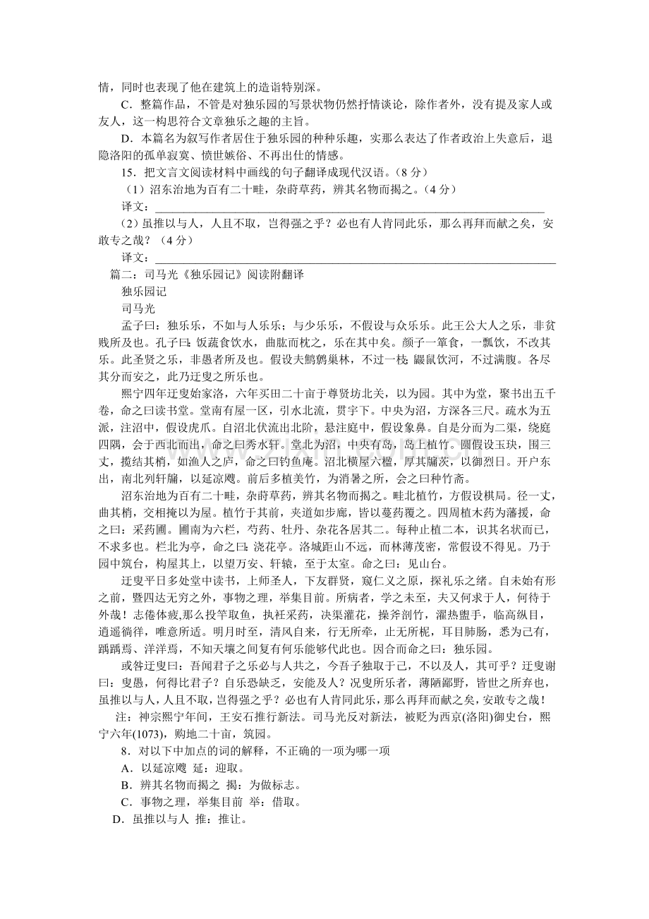 司马光ۥ《独乐园记》阅读答案及译文.doc_第2页