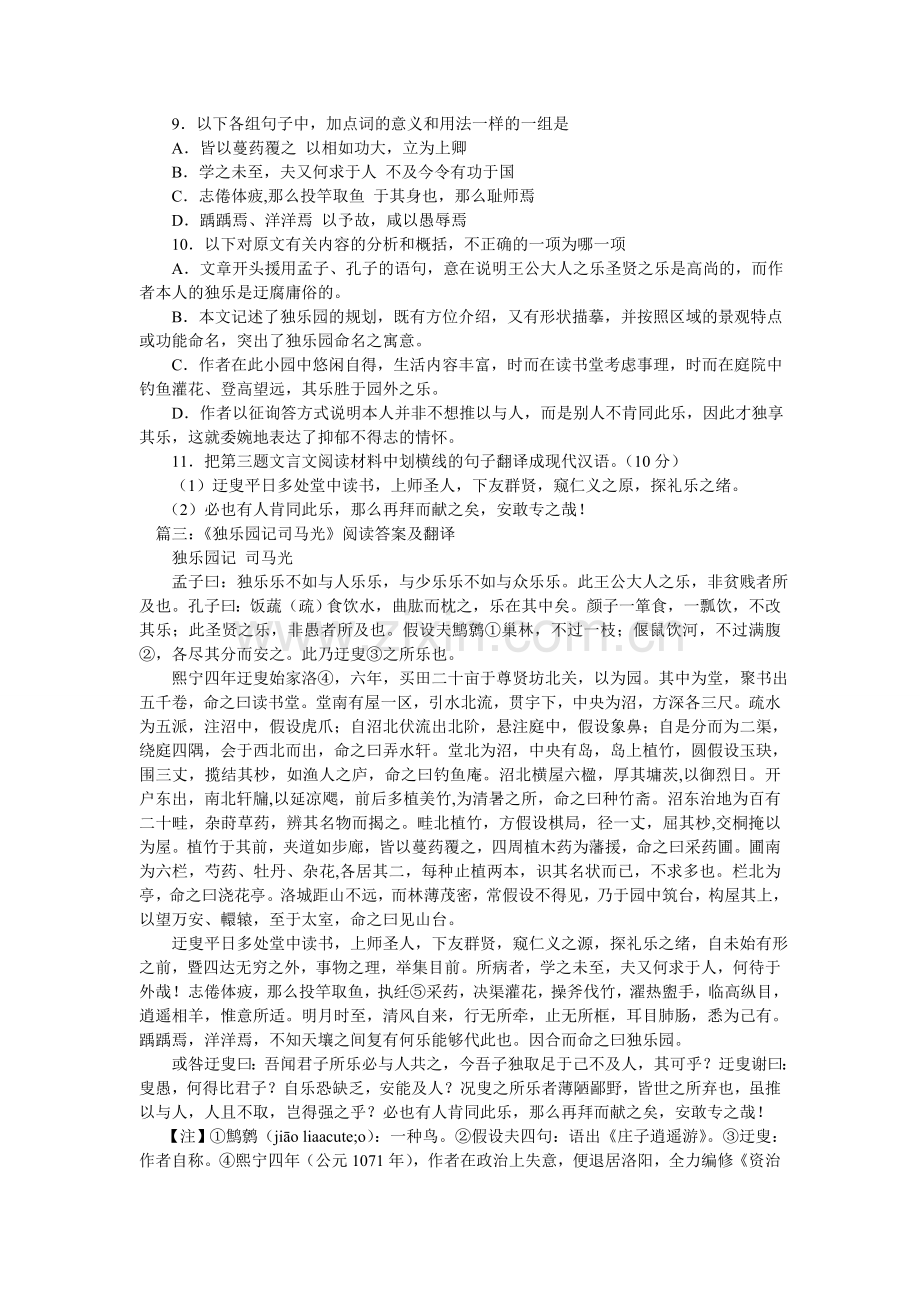 司马光ۥ《独乐园记》阅读答案及译文.doc_第3页