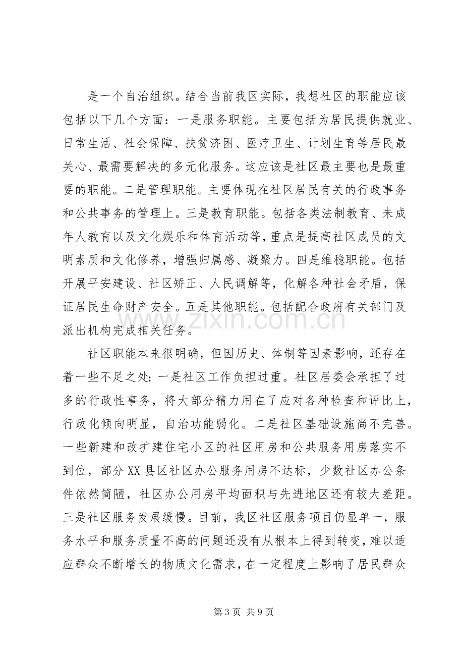 关于社区建设方面的讲话.docx_第3页