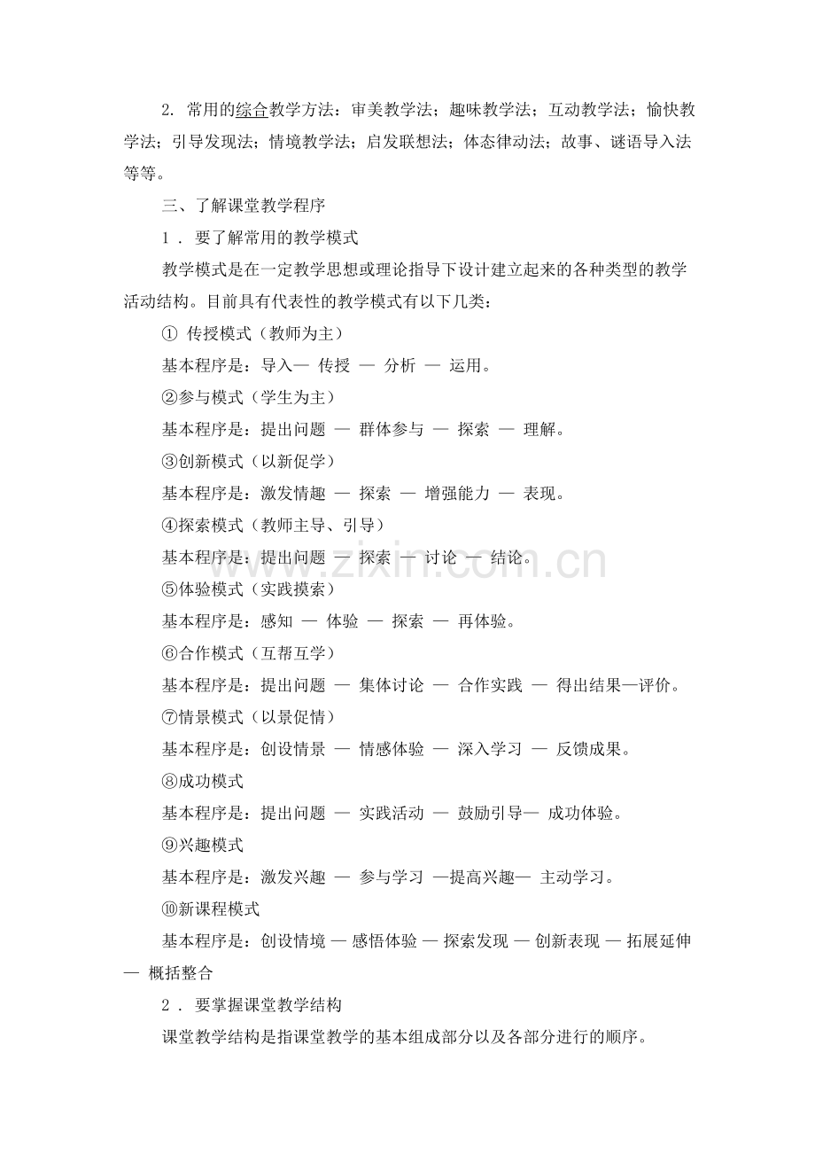 浅谈音乐教学方法文档.doc_第2页