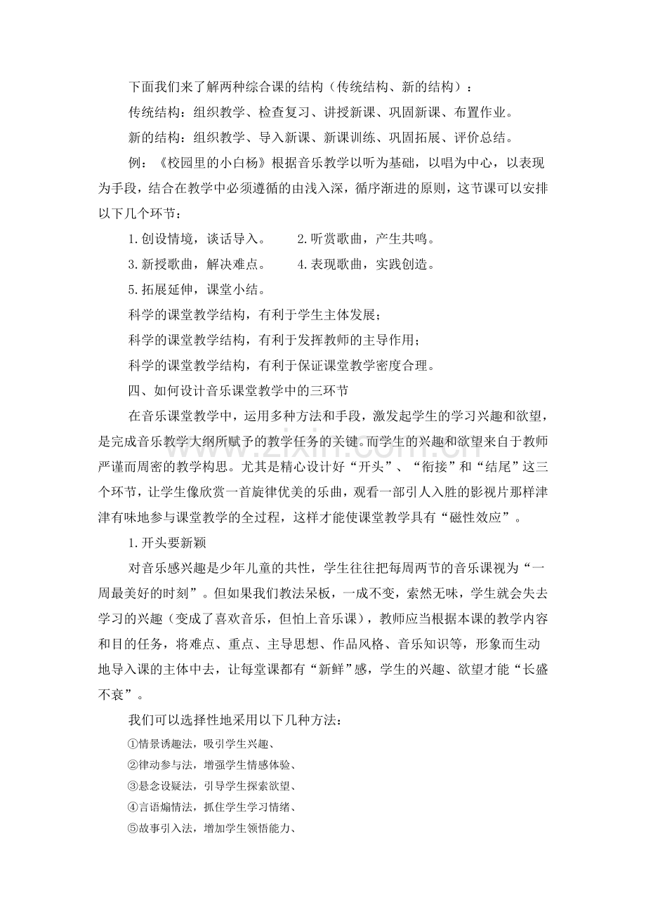 浅谈音乐教学方法文档.doc_第3页