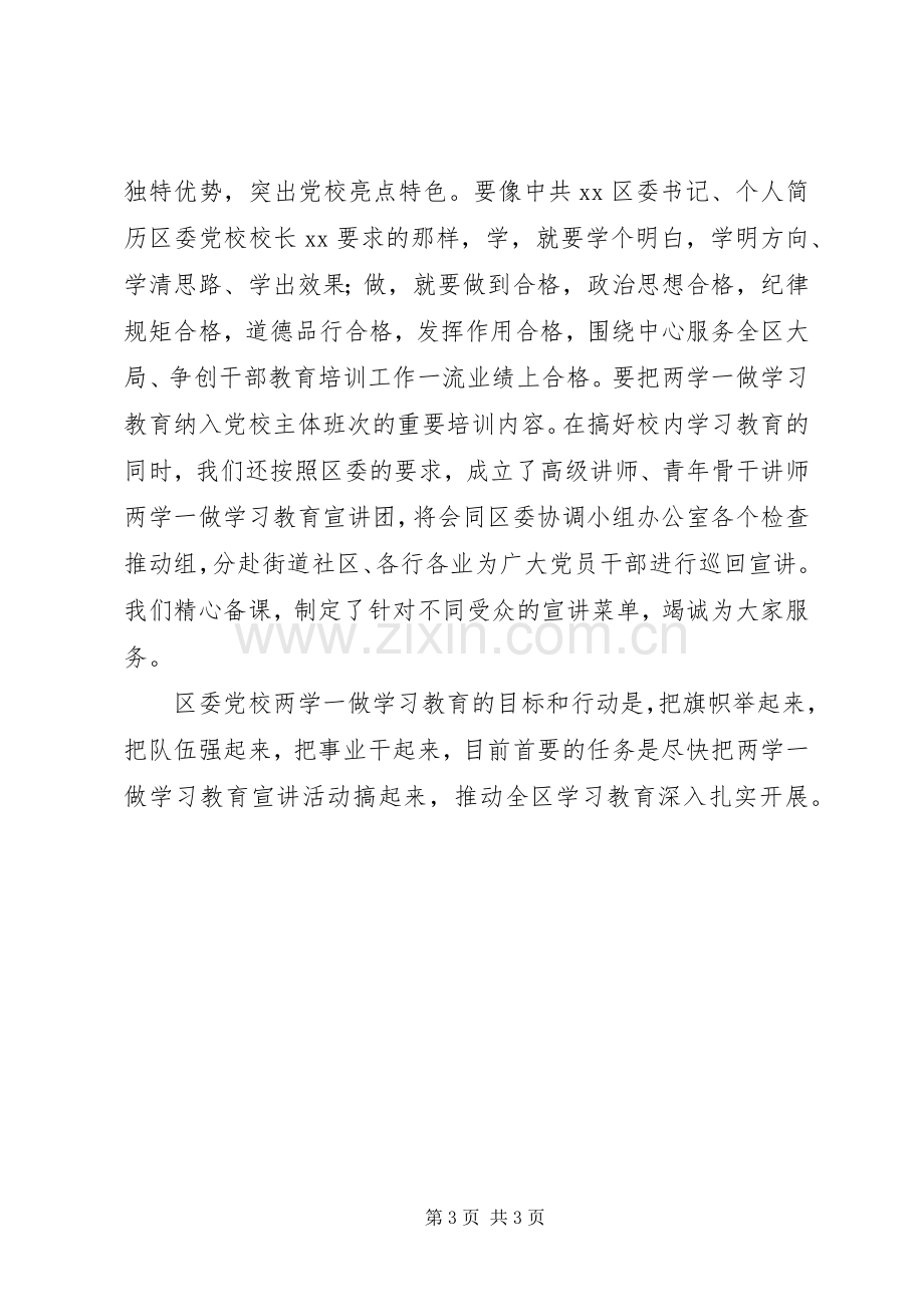 四讲四有做合格党员发言.docx_第3页