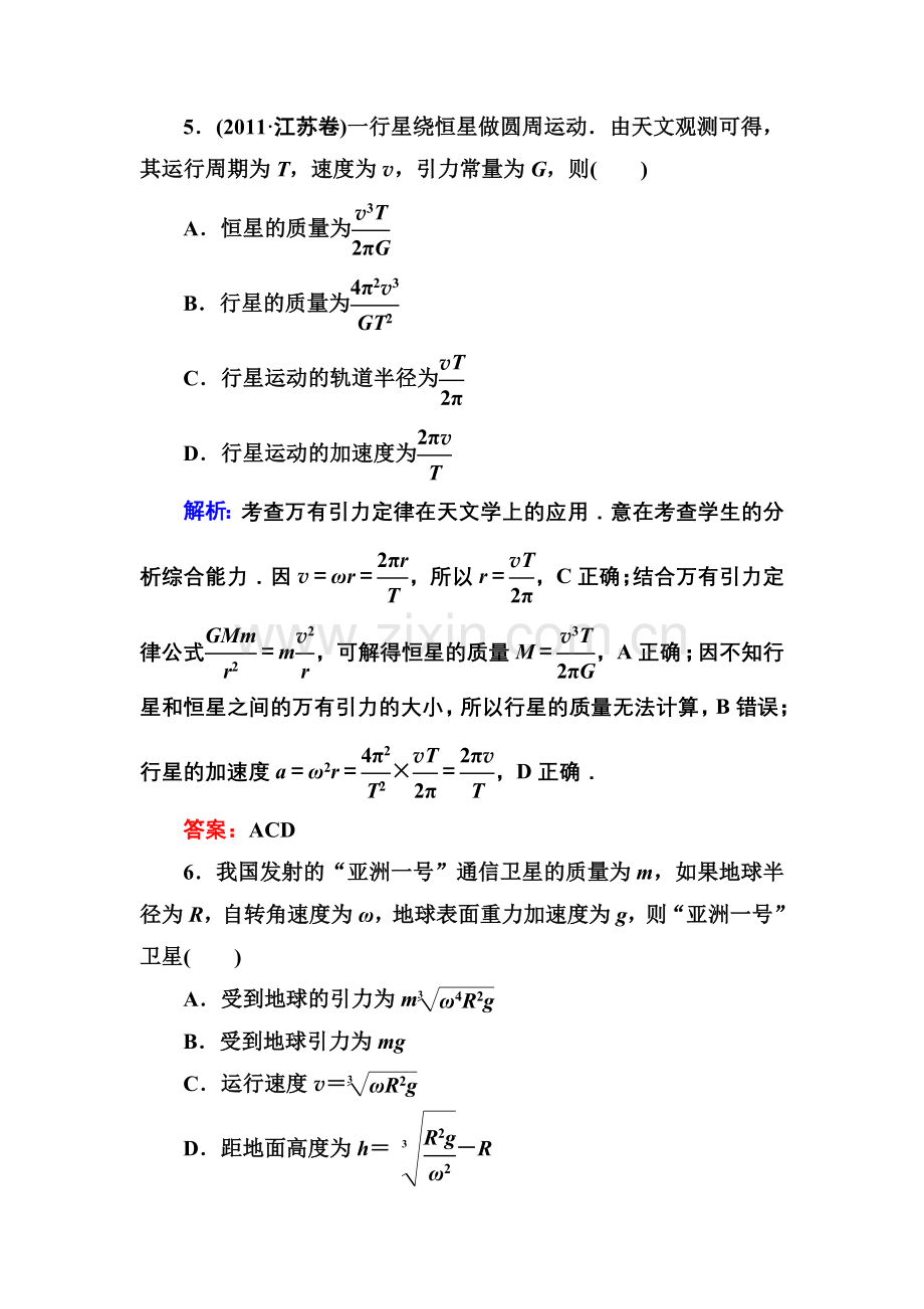 《万有引力与航天》单元评估(B).doc_第3页