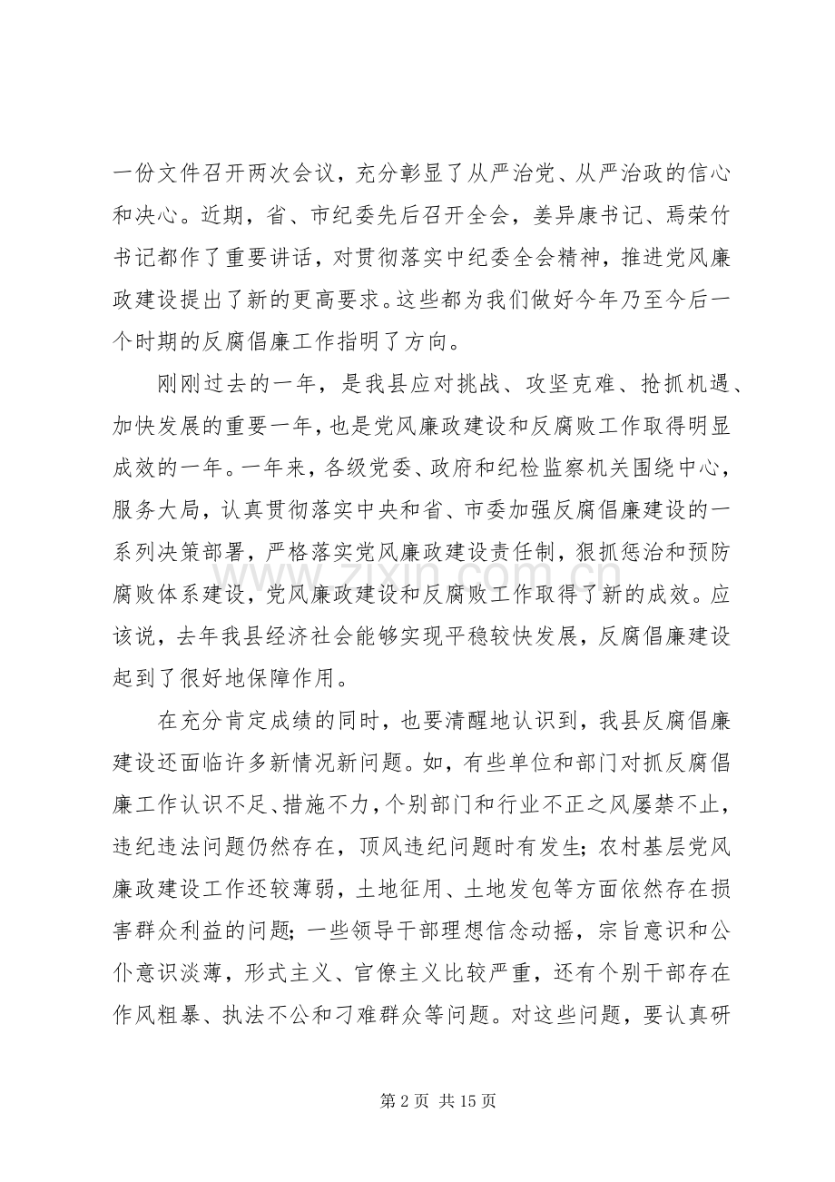 县领导在廉政建设会上发言稿.docx_第2页