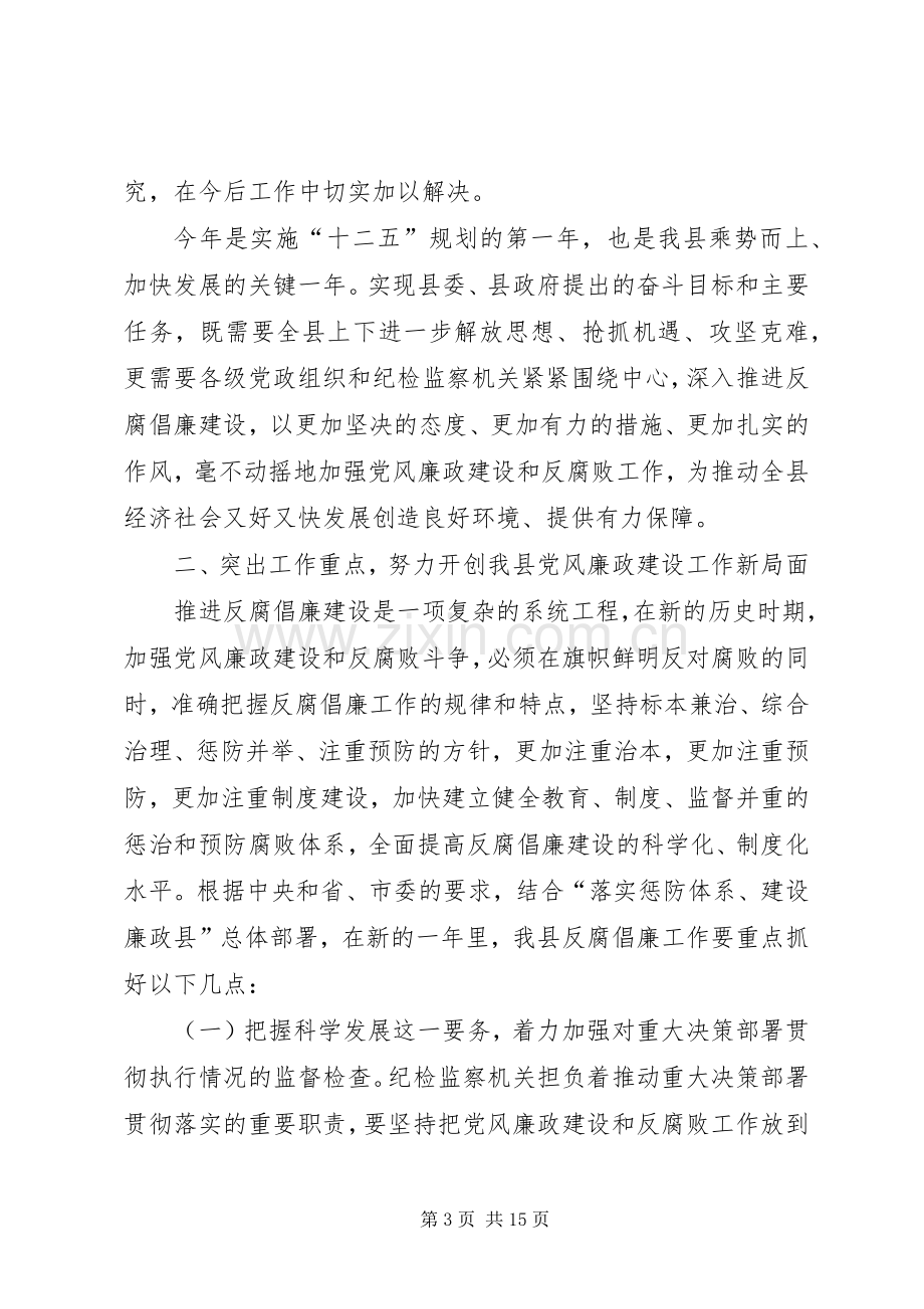 县领导在廉政建设会上发言稿.docx_第3页