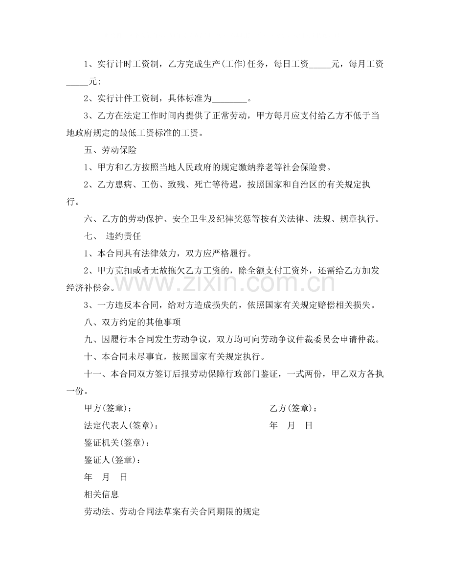 关于短期劳务合同范本.docx_第2页