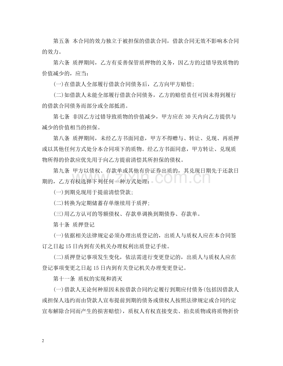 助学贷款的质押合同.docx_第2页