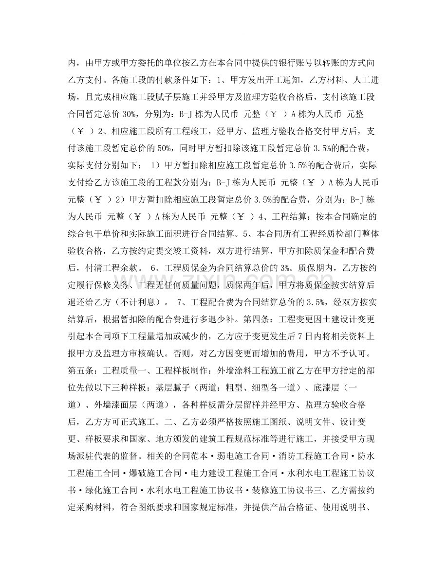 外墙涂料施工合同.docx_第2页