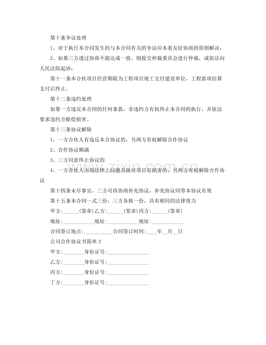 公司合作协议书简单4篇.docx_第3页