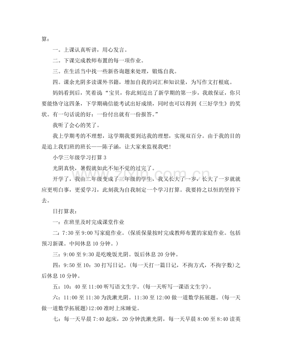 小学三年级学习参考计划.doc_第2页