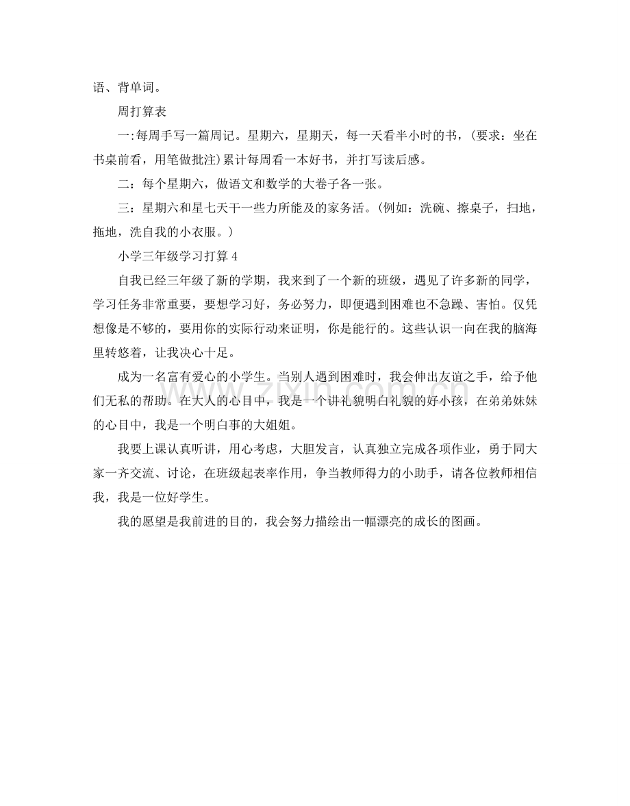 小学三年级学习参考计划.doc_第3页