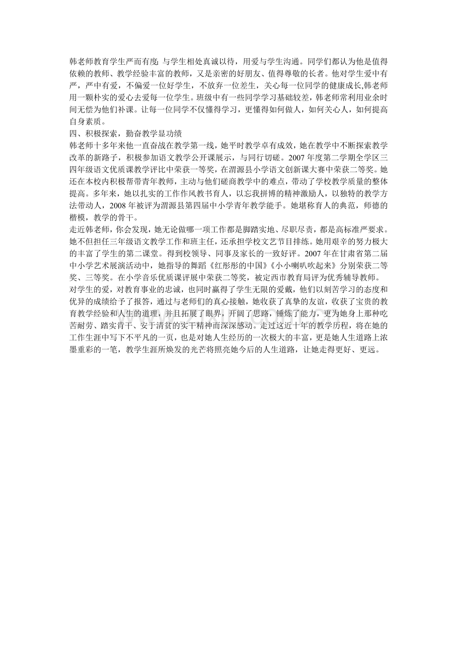 文明创新先进工作者单行材料.doc_第2页