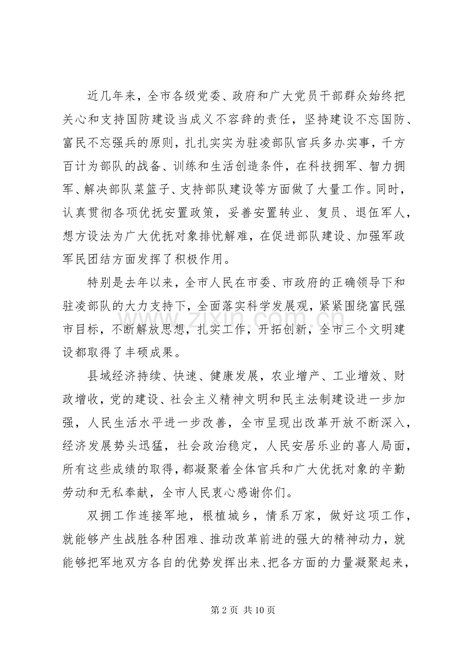 庆祝八一建军90周年领导发言.docx_第2页