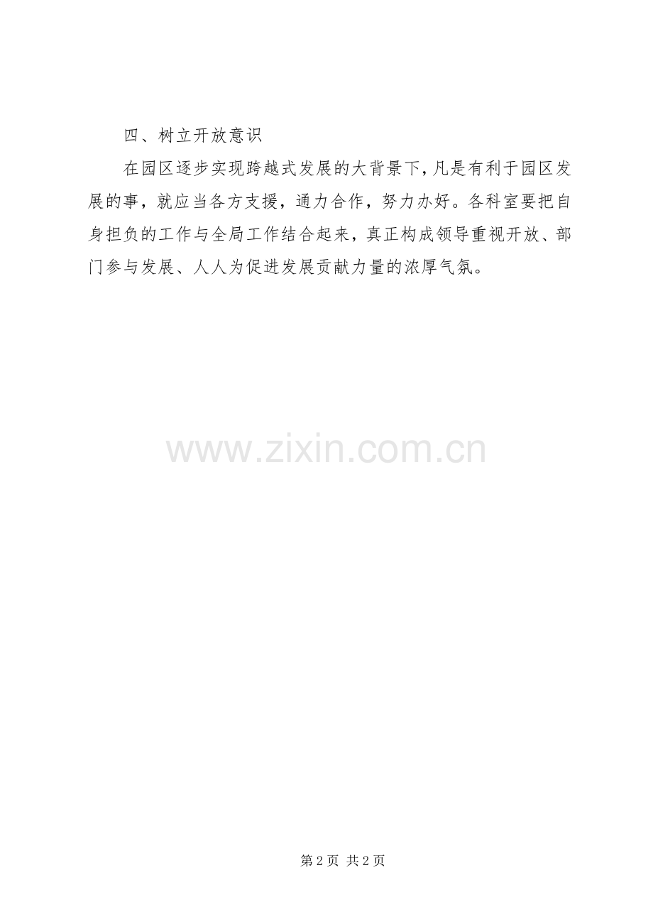 解放思想大讨论发言材料提纲.docx_第2页