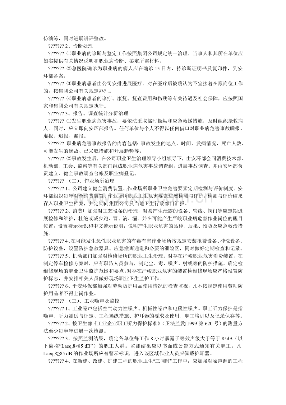 煤化工有限公司职业卫生管理办法.doc_第2页