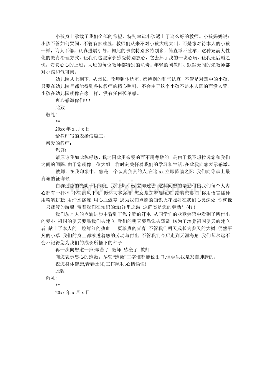 给老师写的表扬信.doc_第2页