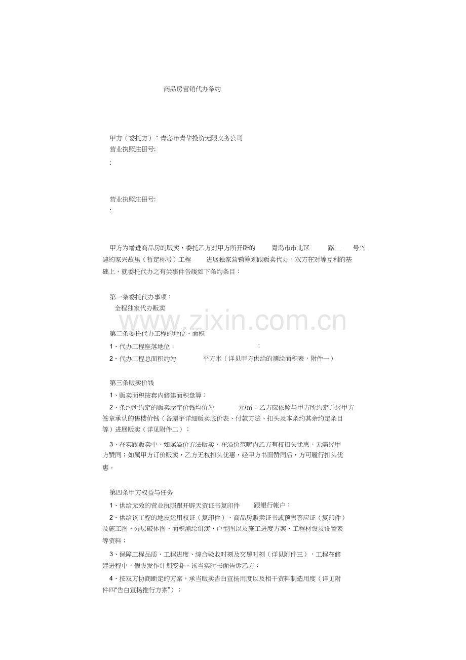 商品房销售代理合同 (2).docx_第1页