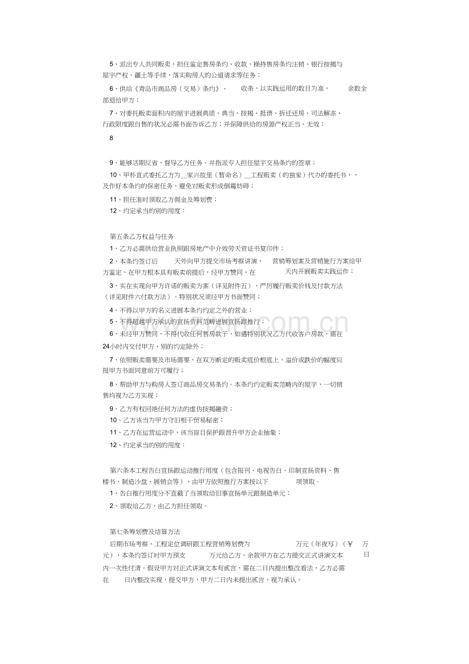 商品房销售代理合同 (2).docx_第2页