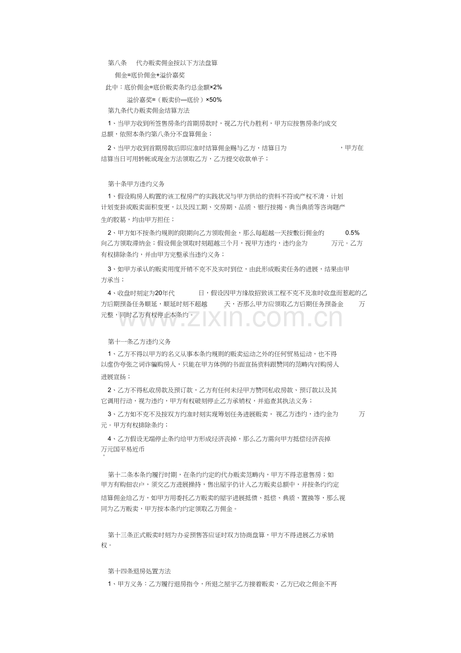 商品房销售代理合同 (2).docx_第3页