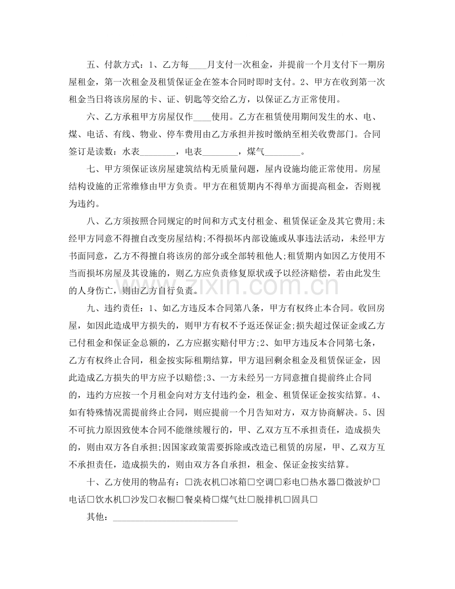 个人租房中介房屋租赁合同常用版.docx_第2页