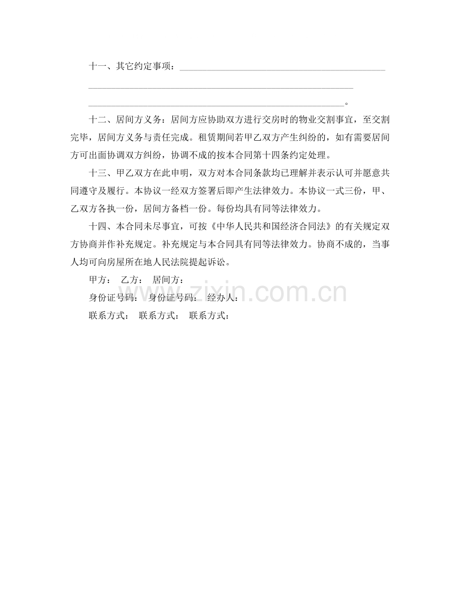 个人租房中介房屋租赁合同常用版.docx_第3页