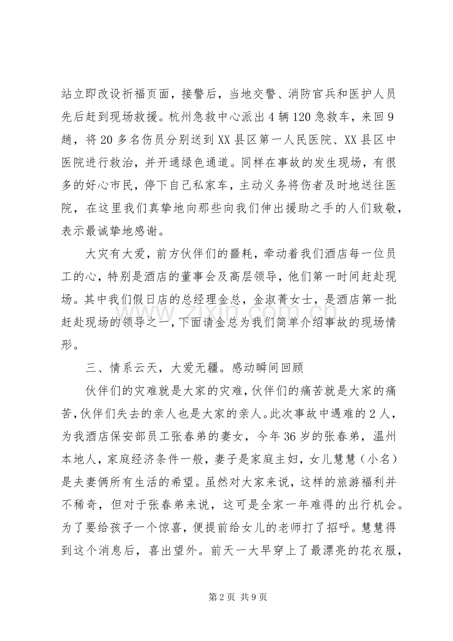 第一篇：募捐大会主持词.docx_第2页