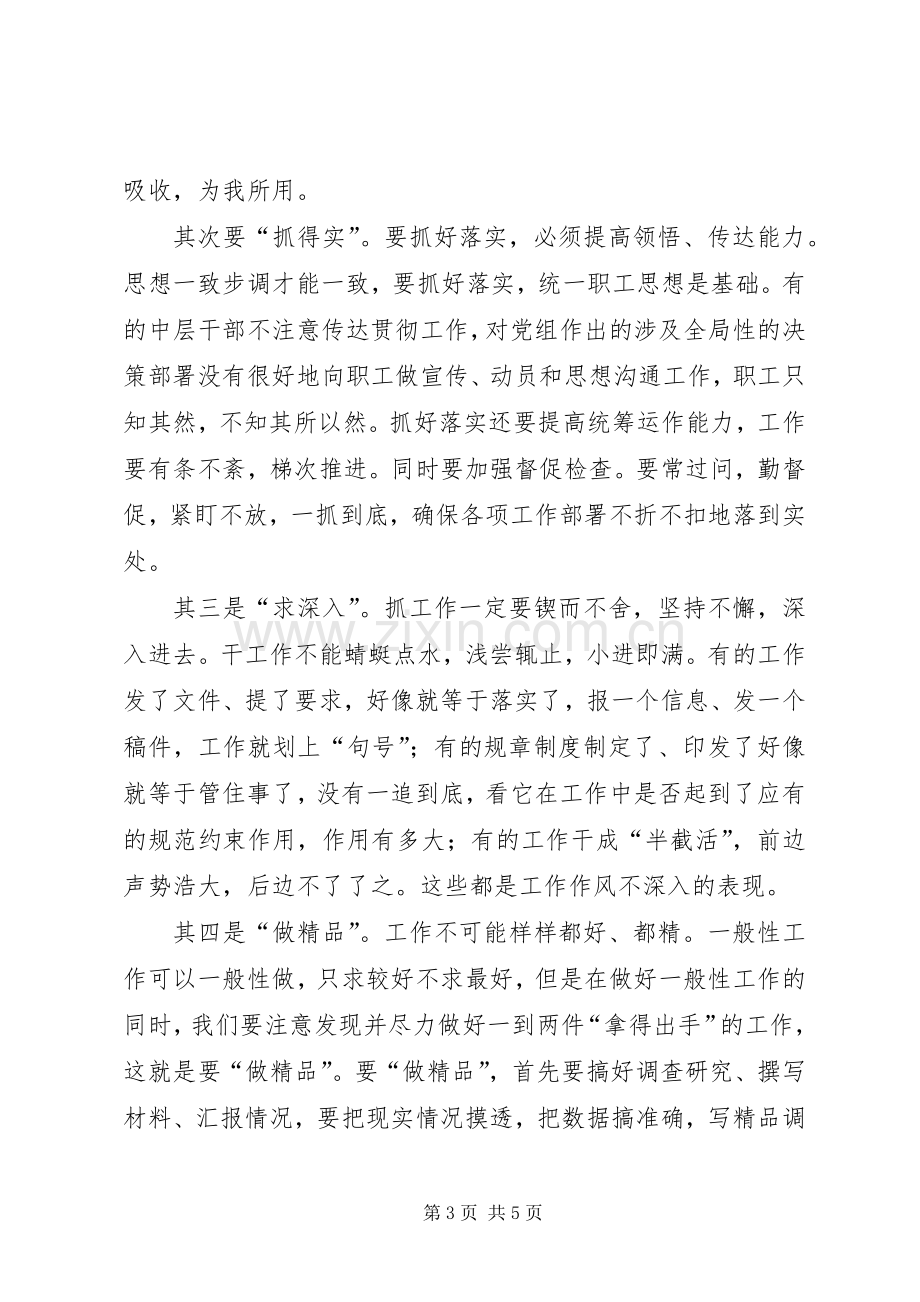 国税局政风行风评估活动领导发言稿讲话.docx_第3页