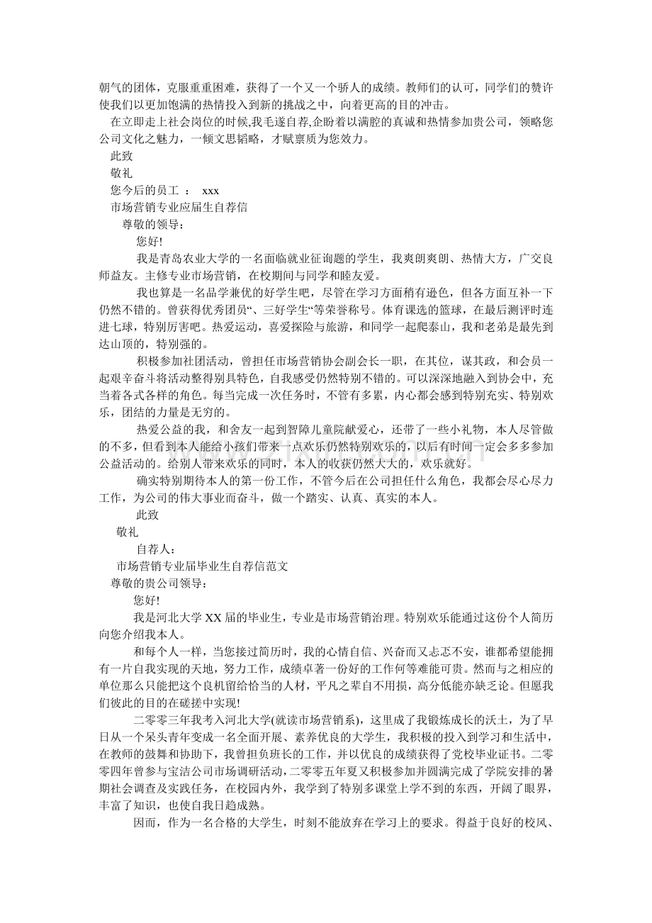 2024市场营销自荐信4篇.doc_第2页