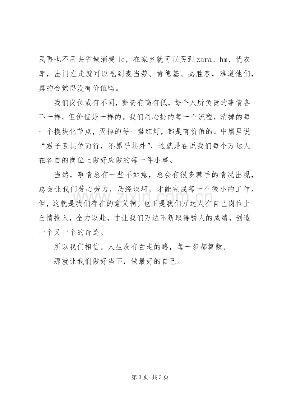 演讲稿范文做好自己.docx_第3页