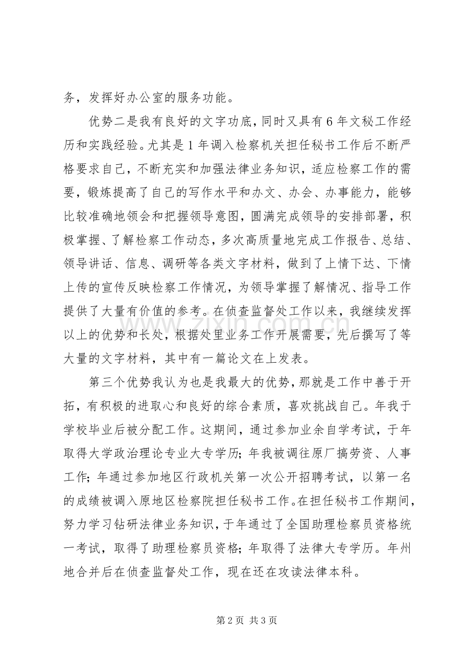 竞选高校办公副主任演说稿.docx_第2页