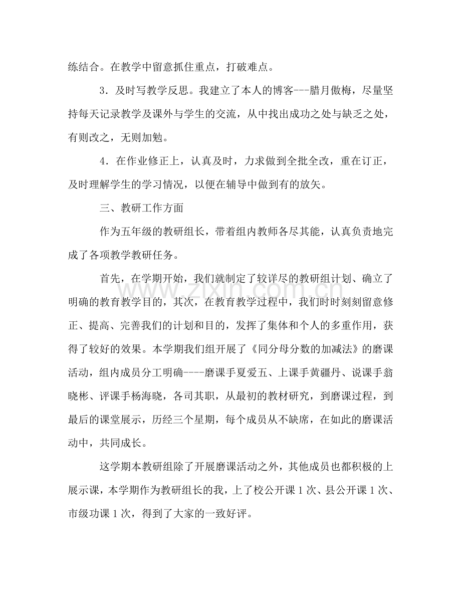 2020年第二学期教师个人参考总结范文.doc_第2页