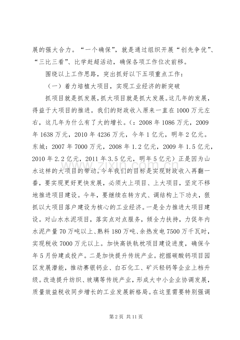 镇抗旱和护林防火专题会发言.docx_第2页