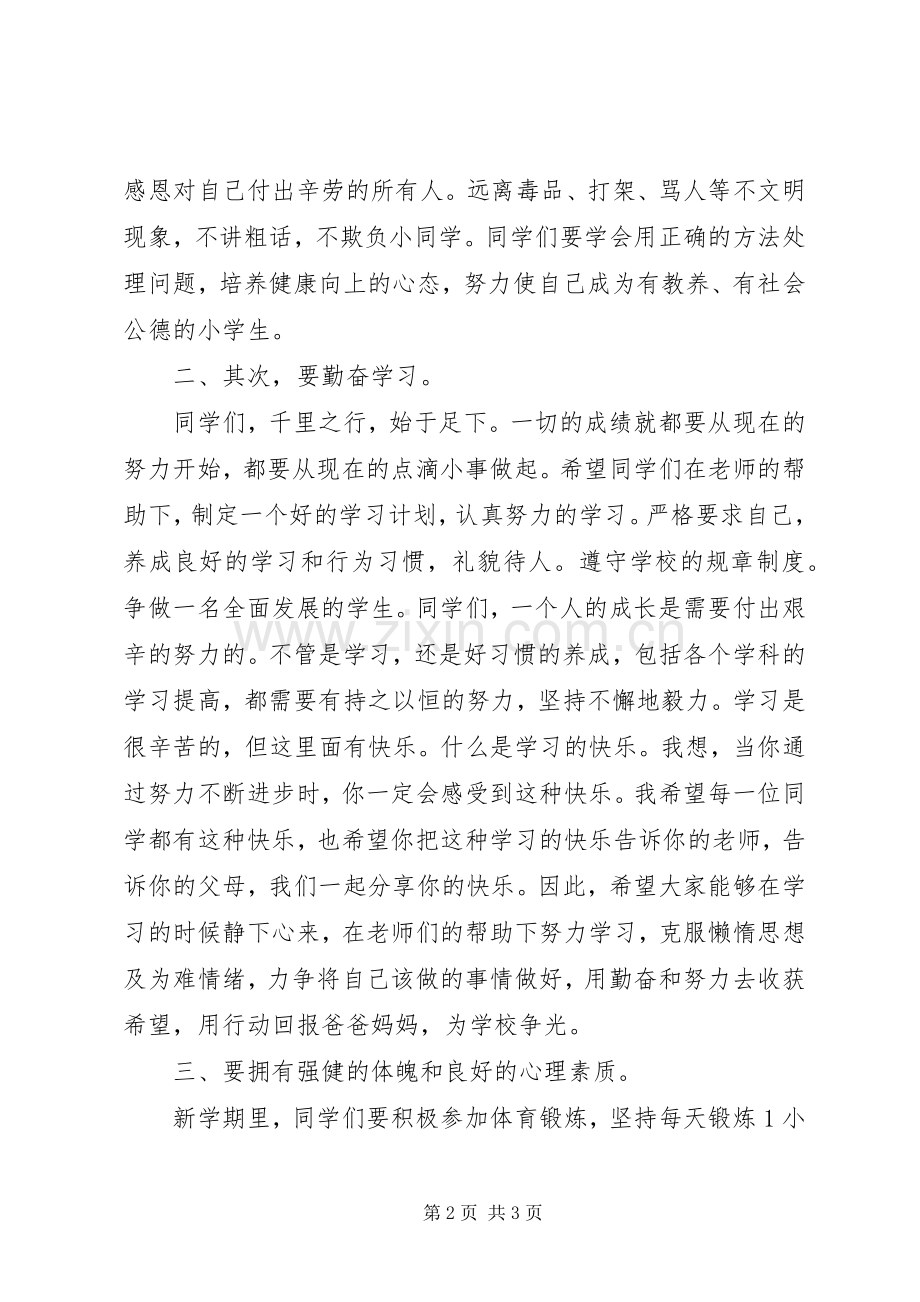 20XX年20XX年学年秋季开学典礼发言.docx_第2页