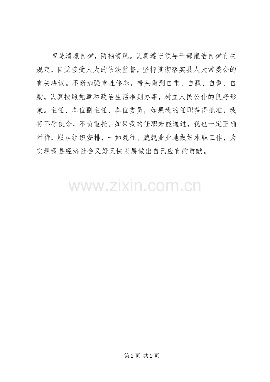 计生局长供职发言稿.docx_第2页