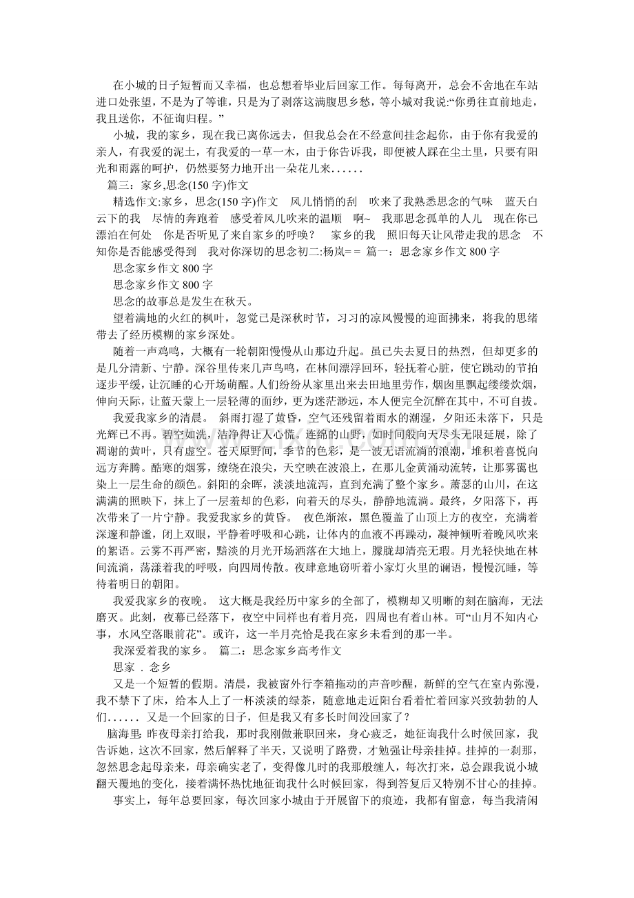 思念家ۥ乡的作文.doc_第2页