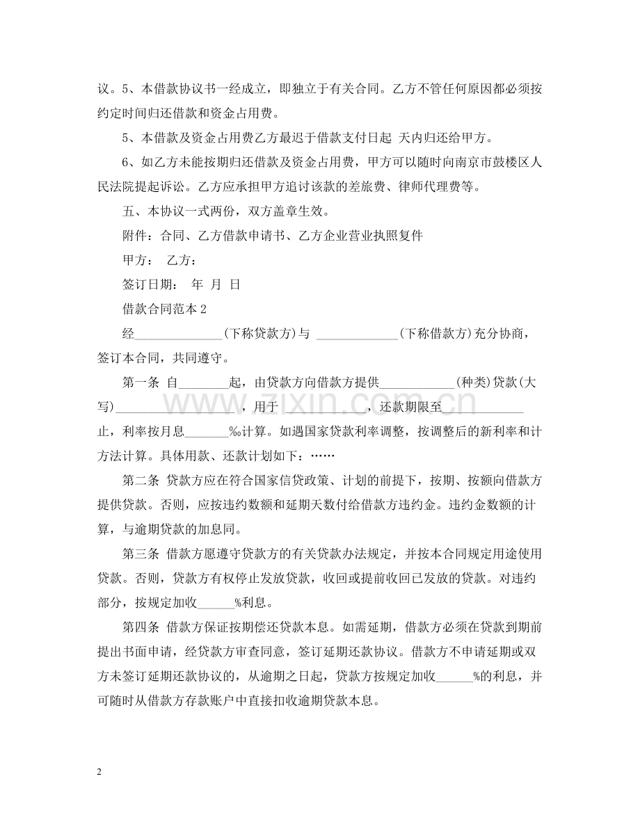 公司之间借款合同范本2.docx_第2页