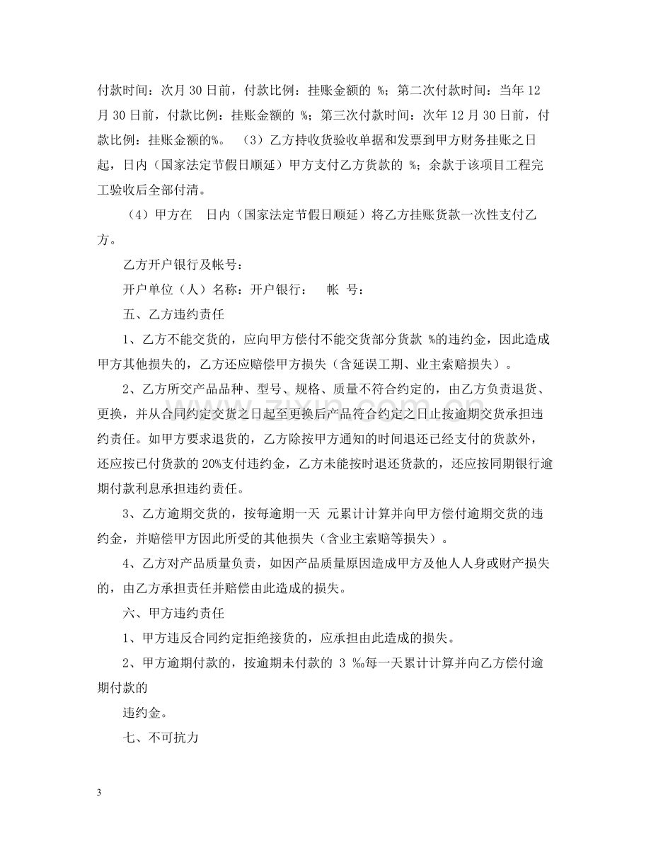 苗木购销合同2).docx_第3页