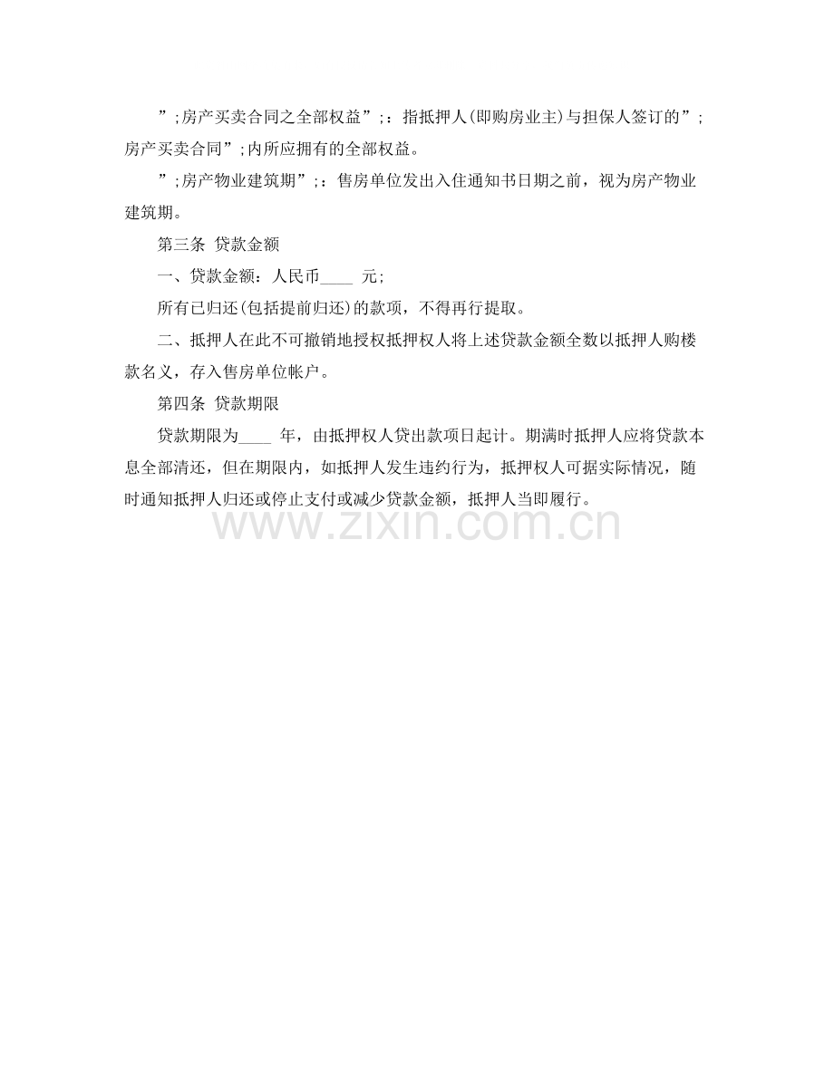 房产抵押借款合同样本.docx_第2页