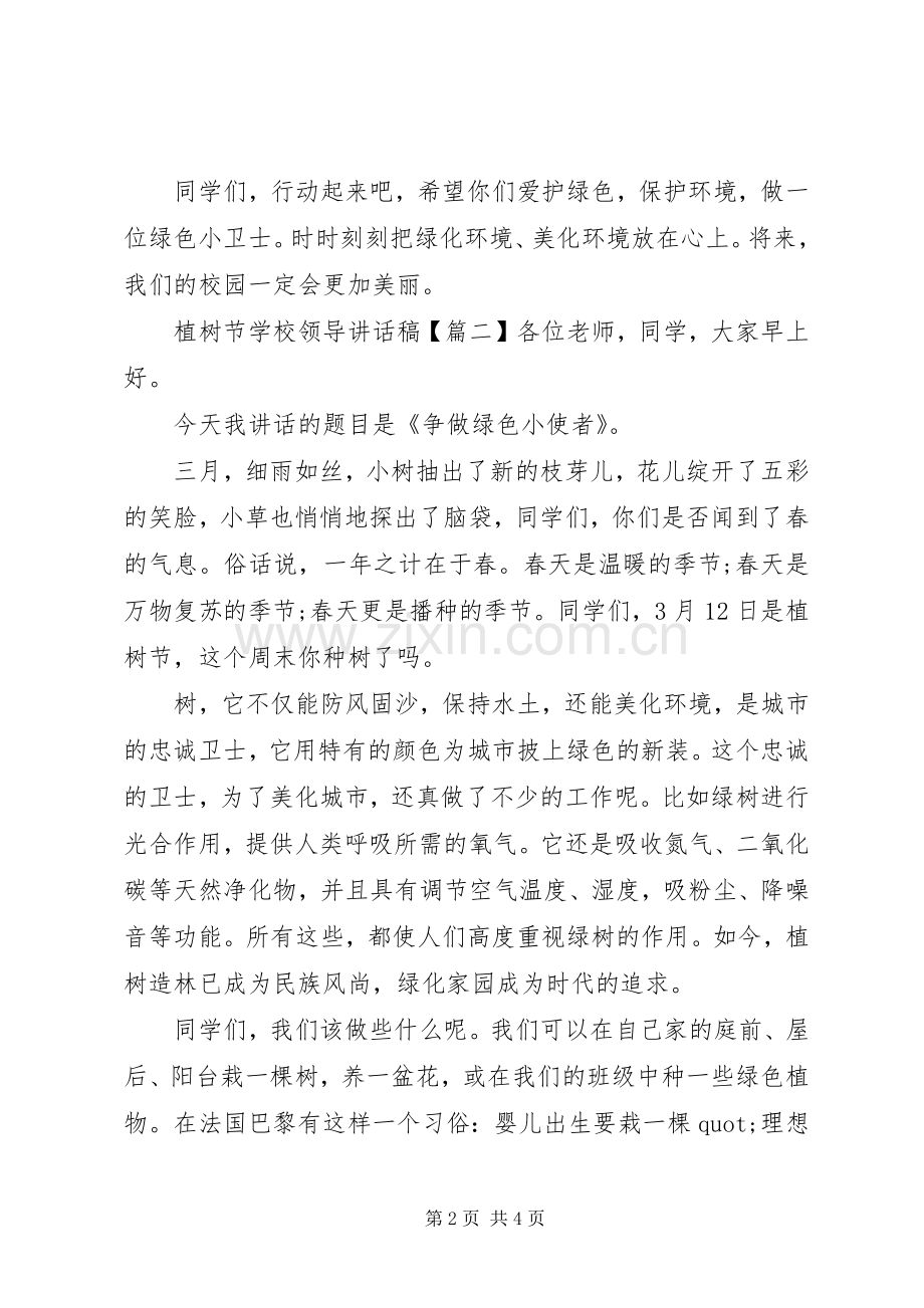 学校领导讲话稿 (60).docx_第2页