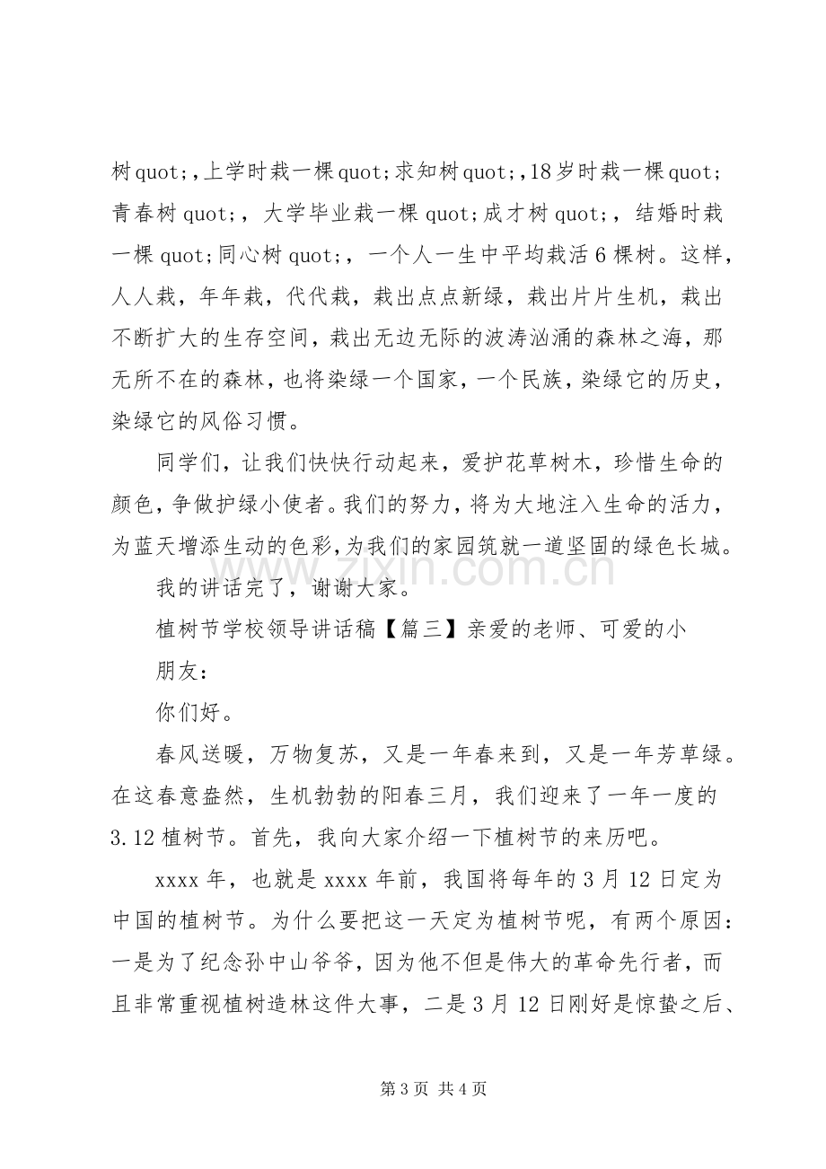 学校领导讲话稿 (60).docx_第3页