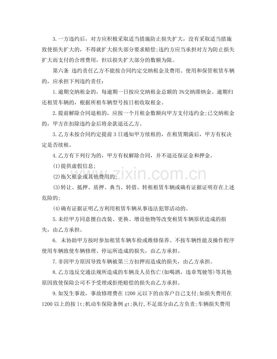 标准版的公司汽车租赁合同.docx_第3页